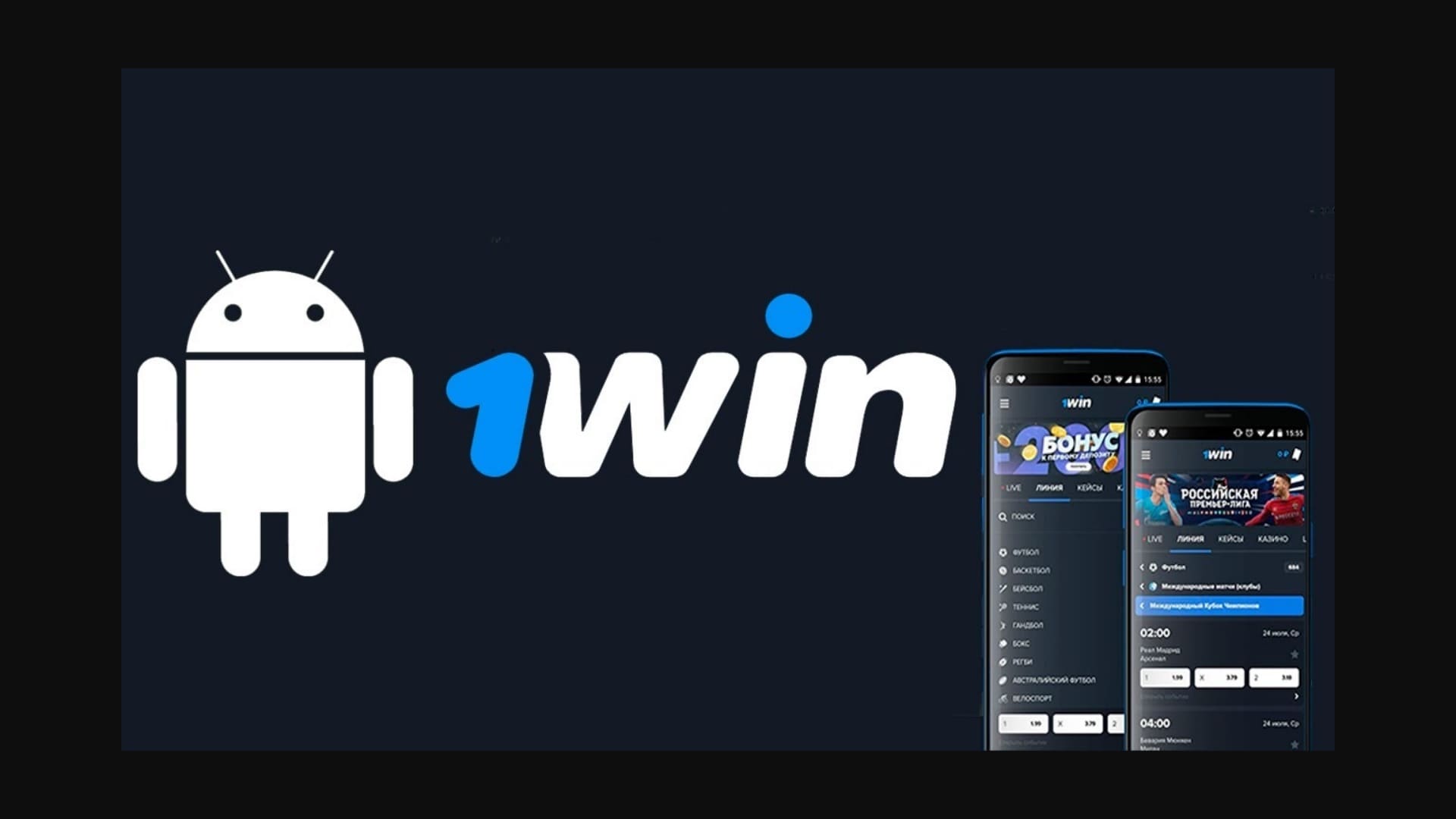 1win мобильная версия barat vk com. 1win. 1win приложение. 1win логотип. Андроид.
