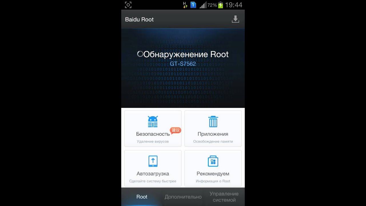 Baidu apk. Baidu root. Программа рут. Baidu приложение. Baidu root русский.