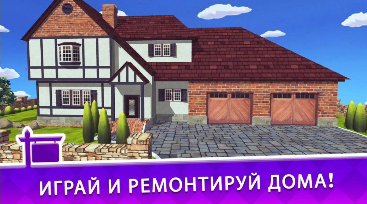 скачать house designer взлом 