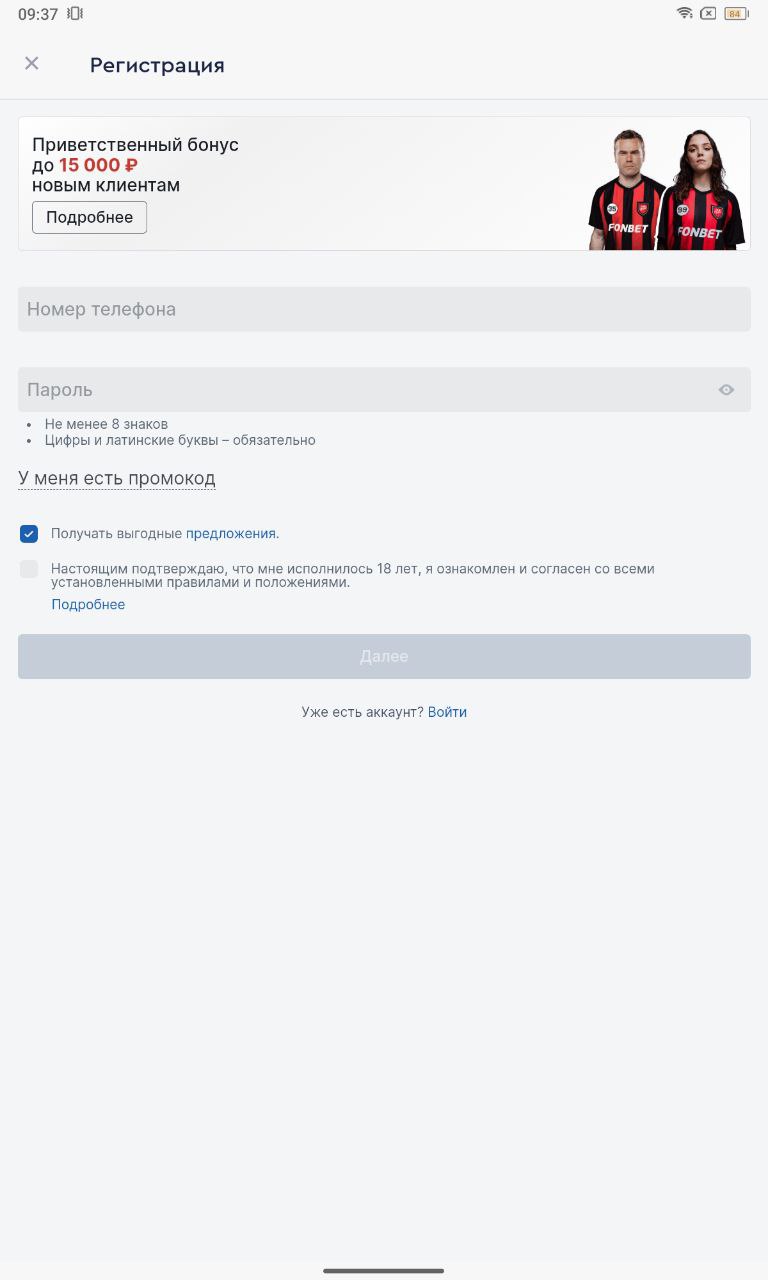 фонбет официальный сайт