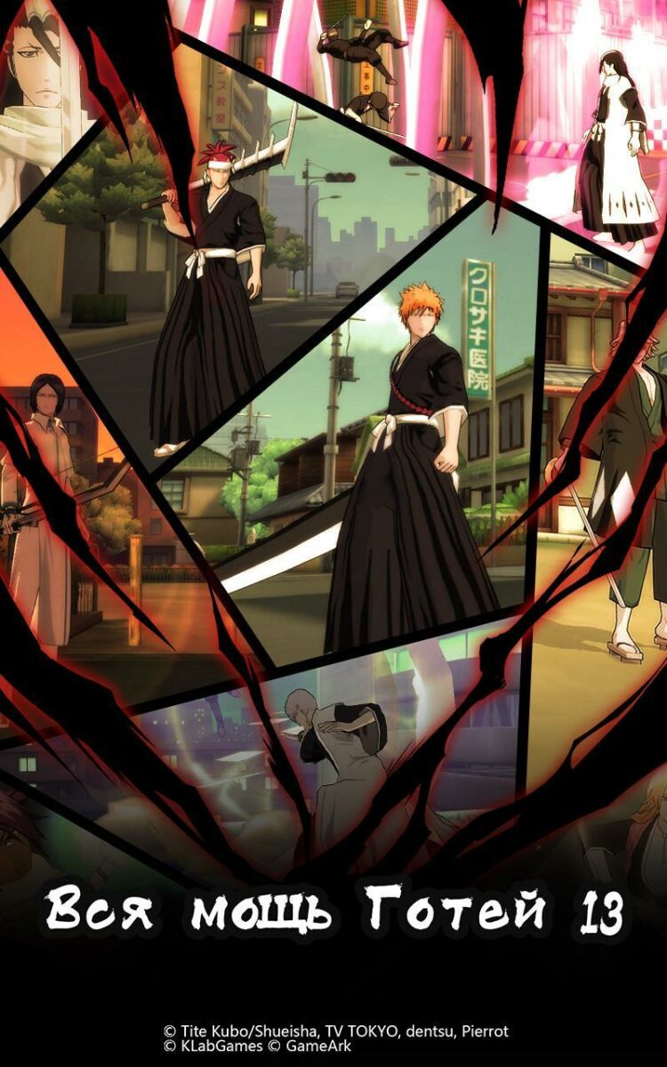 bleach 3d global скачать
