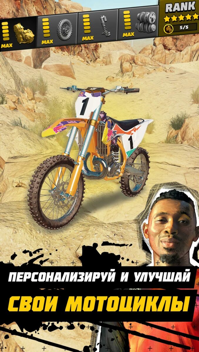 скачать dirt bike unchained
