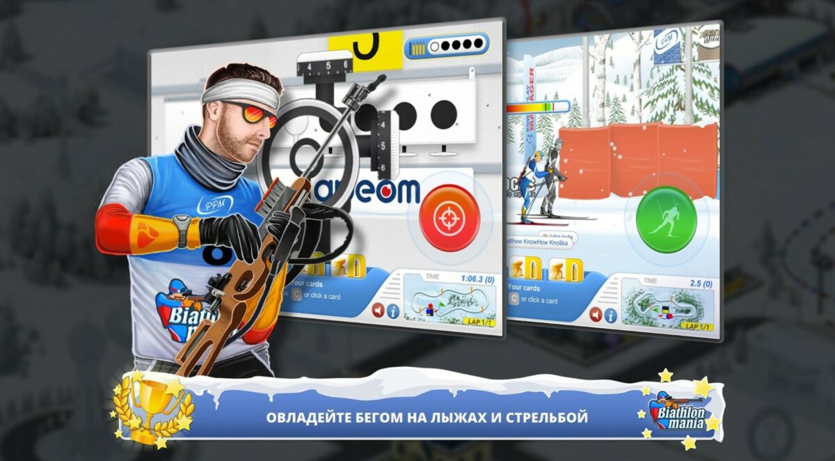 biathlon mania
