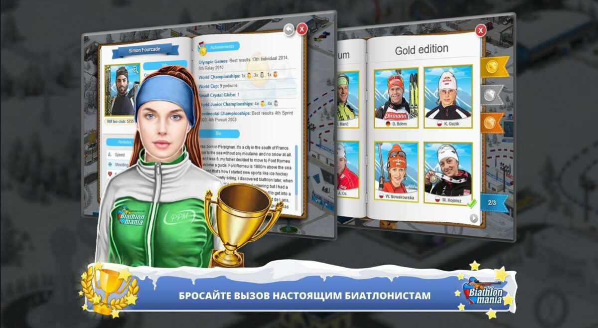 biathlon mania секреты